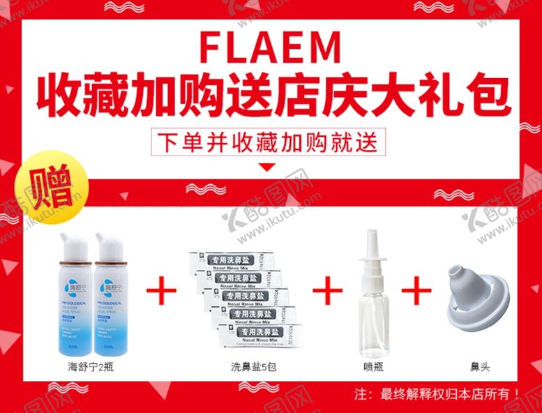 编号：65470609221720537933【酷图网】源文件下载-赠品关联图