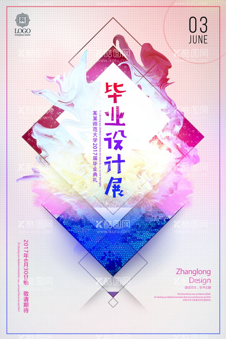 编号：24985709131129289432【酷图网】源文件下载-创意小清新毕业设计展作品展海报