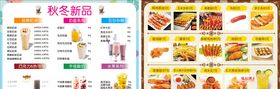 秋冬新品奶茶菜单