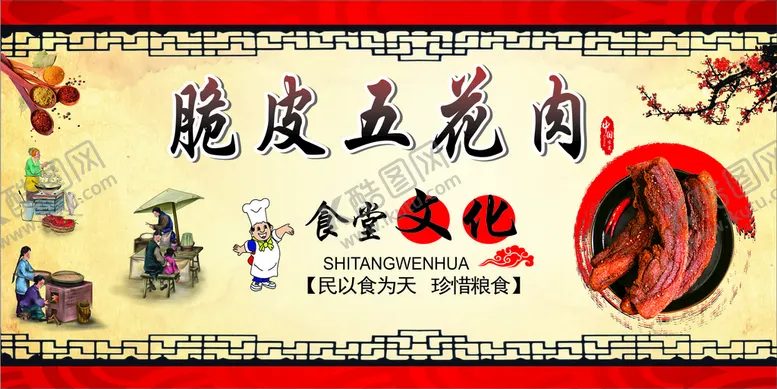 编号：34992002091429073287【酷图网】源文件下载-脆皮五花肉