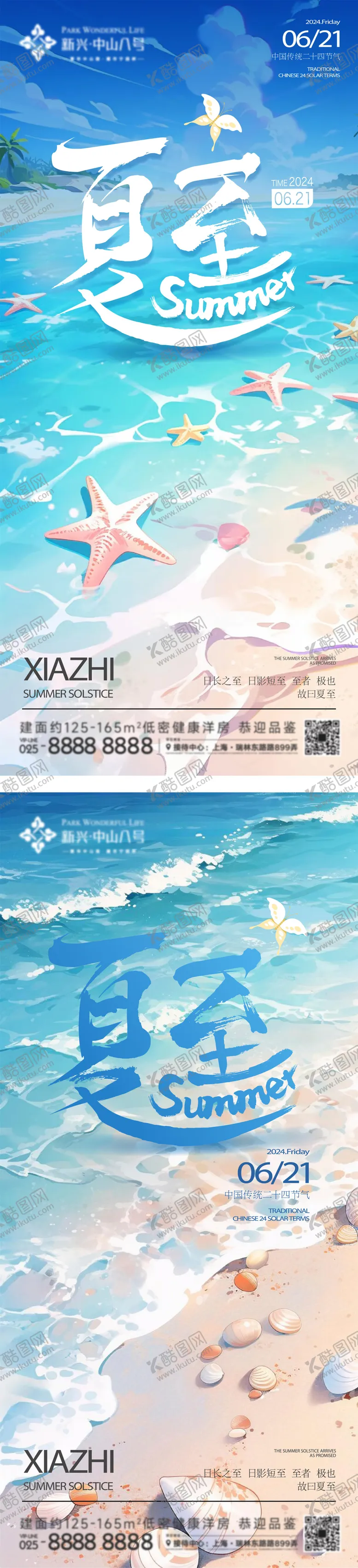 编号：33474306151921313091【酷图网】源文件下载-夏至插画海报