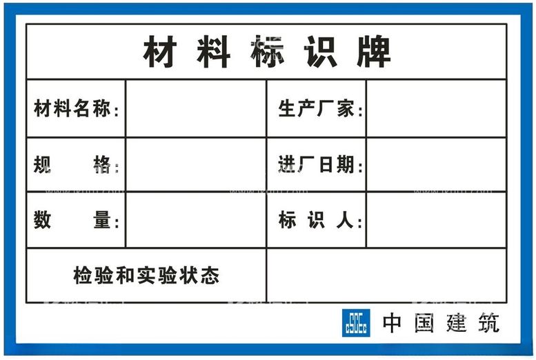 编号：71030103220701285794【酷图网】源文件下载-材料标识牌