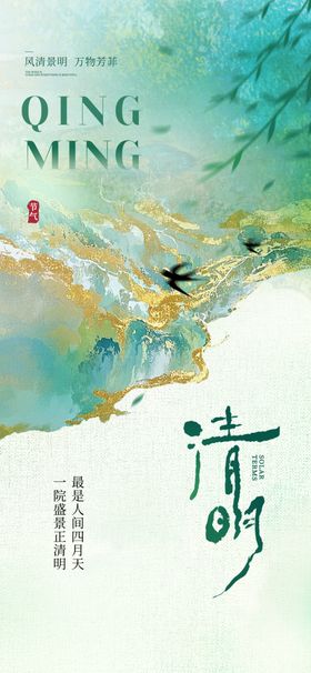 水墨风清明插画