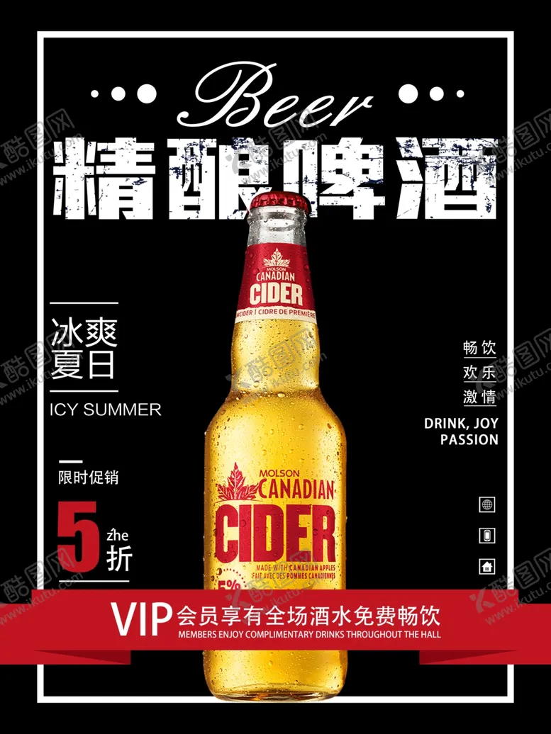 编号：97543506271126484233【酷图网】源文件下载-啤酒