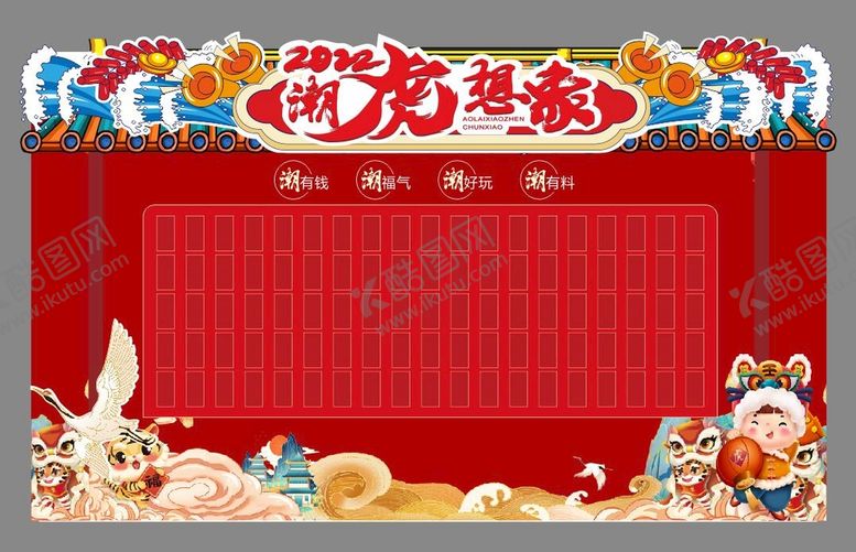 编号：17529510160242426247【酷图网】源文件下载-新年红包墙