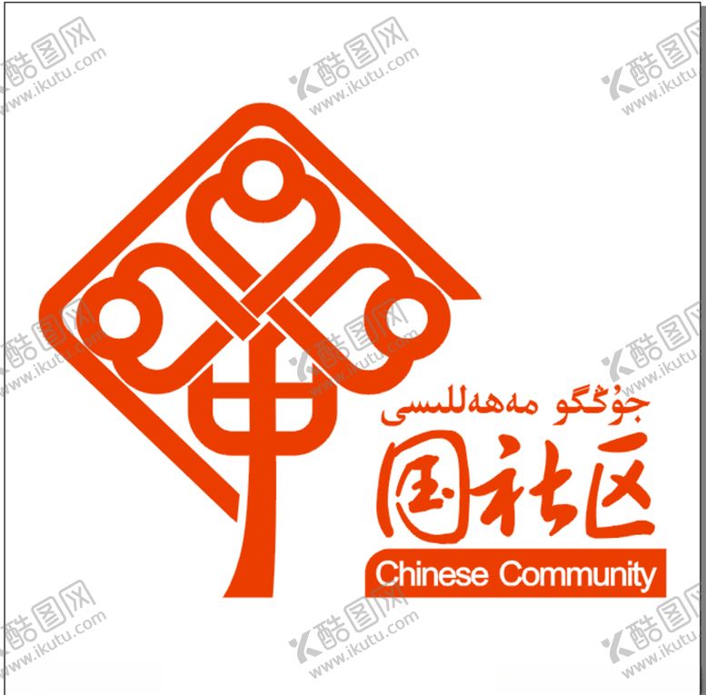 编号：15304711012058546575【酷图网】源文件下载-国社区logo