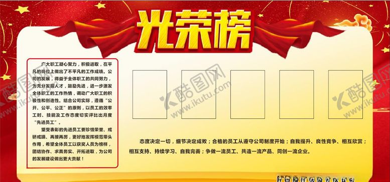 编号：38055305100349359027【酷图网】源文件下载-光荣榜