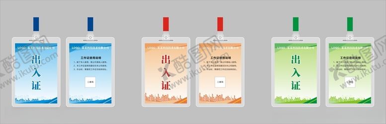 编号：57242509272257356374【酷图网】源文件下载-公司出入证