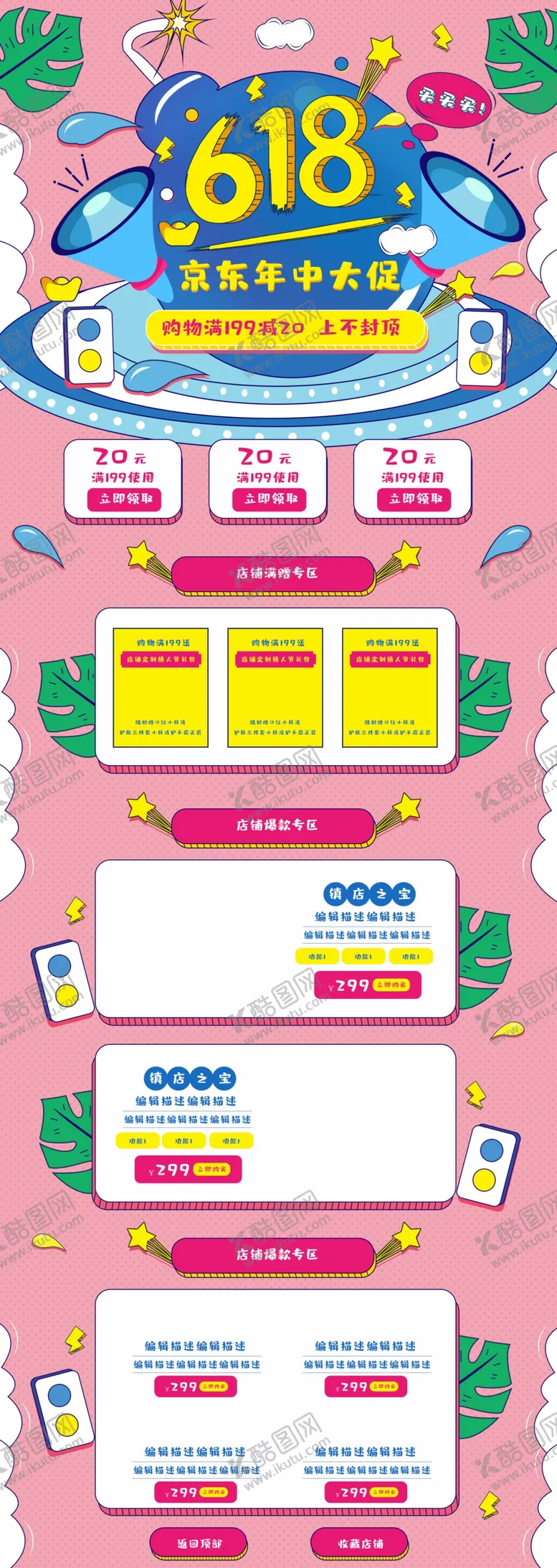 编号：15473504230023078585【酷图网】源文件下载-618购物节淘宝促销活动首页
