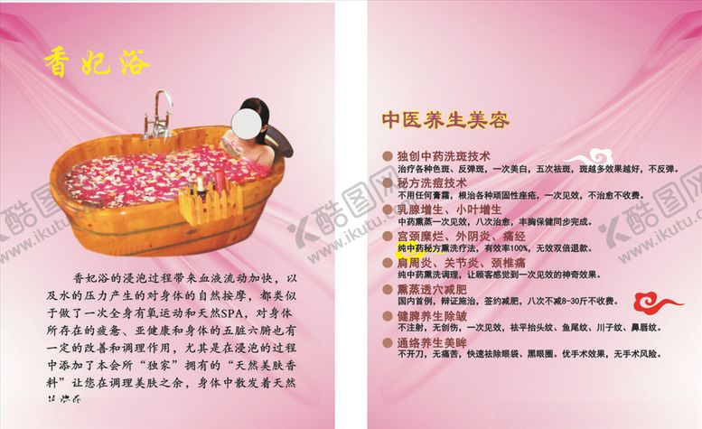 编号：17472409210606506279【酷图网】源文件下载-香妃浴