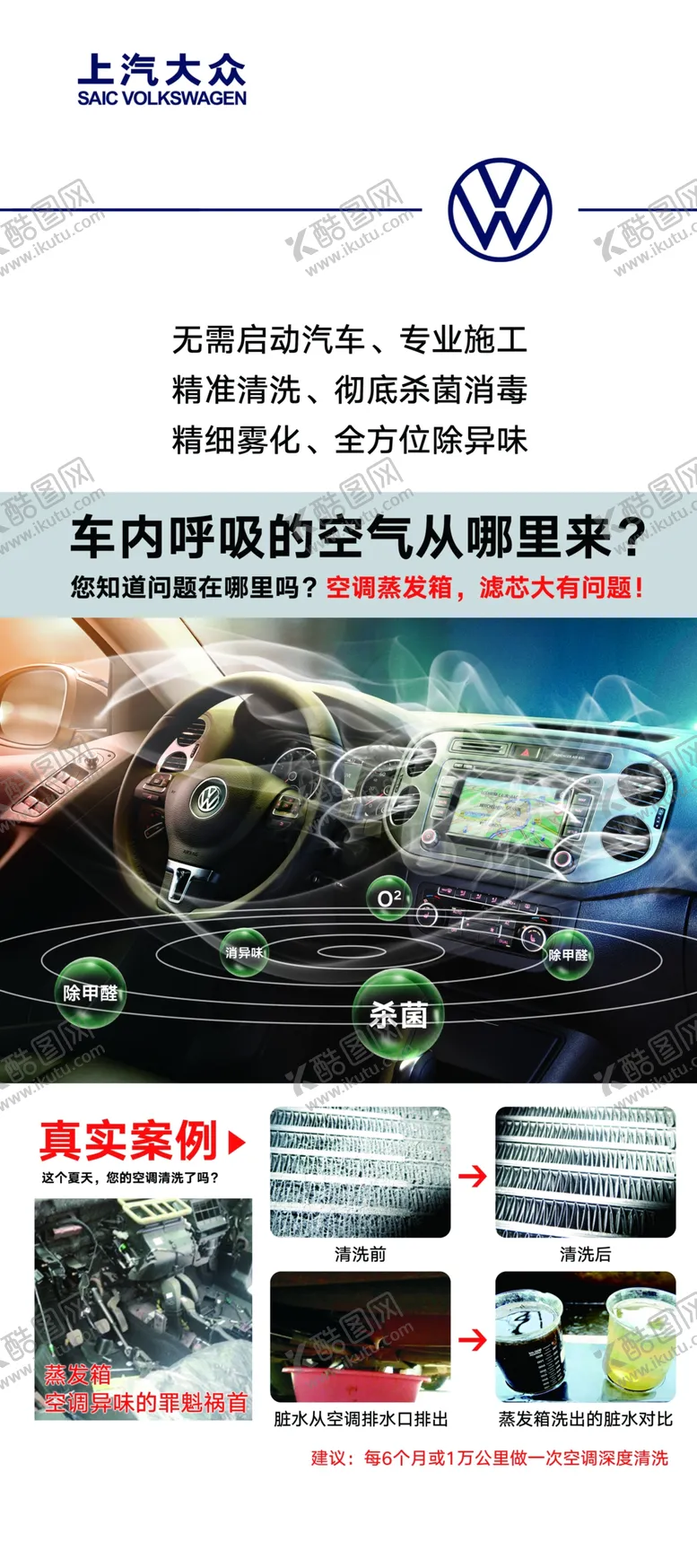 编号：26513903142248097616【酷图网】源文件下载-空调清洗展架