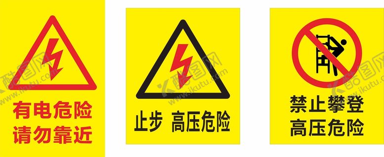 编号：45155211060517275744【酷图网】源文件下载-危险标志高压危险禁止攀登