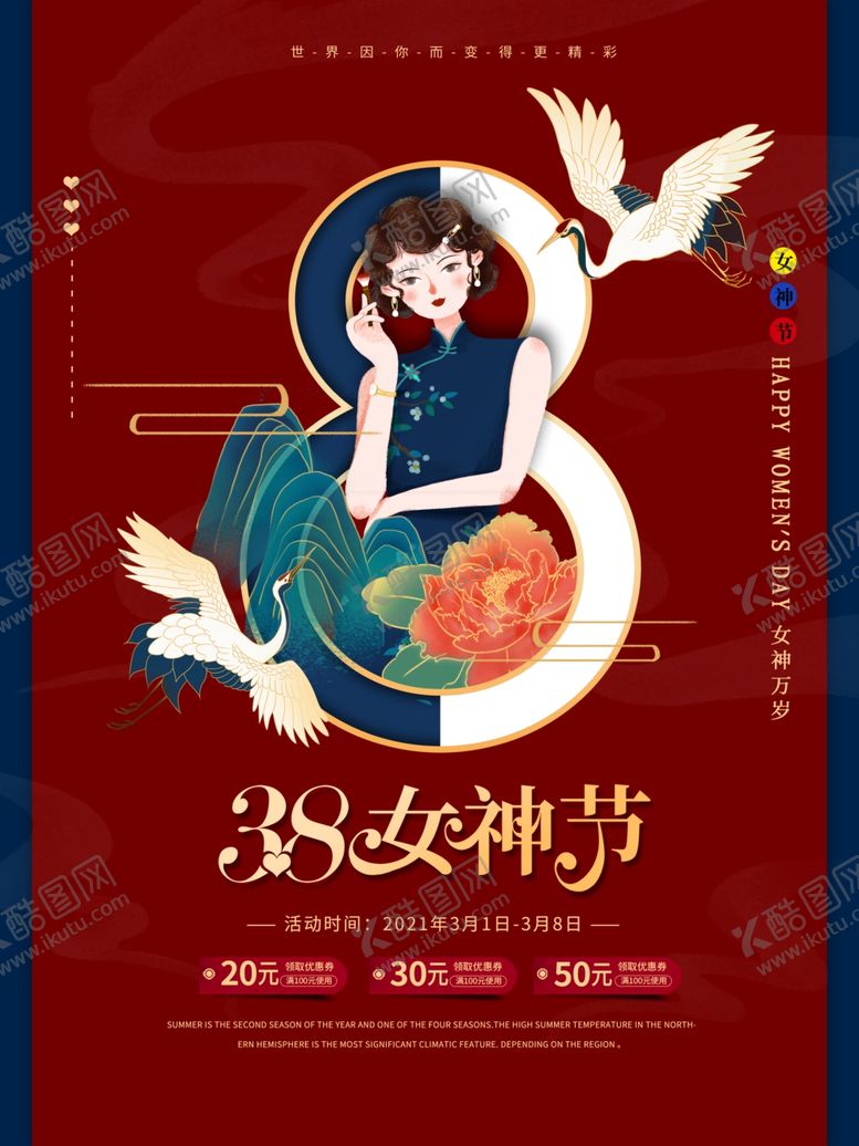 编号：98482603152233443133【酷图网】源文件下载-妇女节