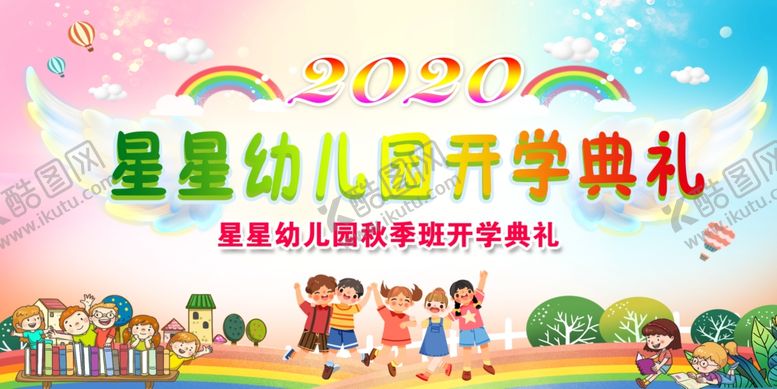 编号：32033604201807083879【酷图网】源文件下载-幼儿园背景板