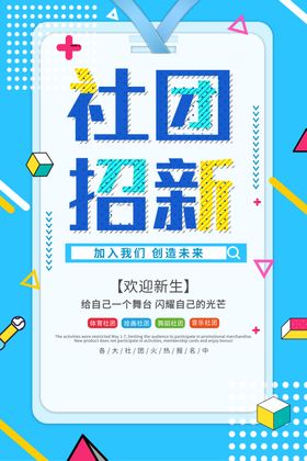 社团纳新