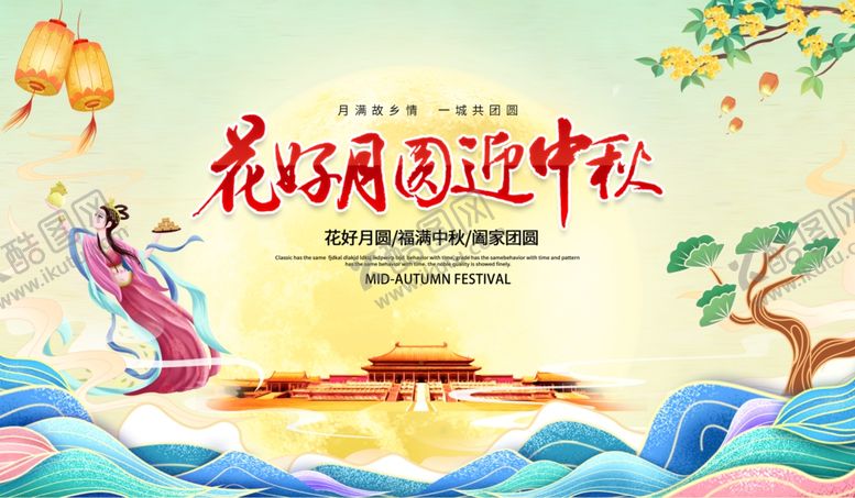 编号：10261310251844417208【酷图网】源文件下载-中秋舞台背景素材