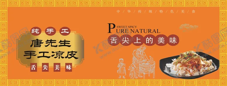 编号：02618910120626439524【酷图网】源文件下载-肉夹馍招牌