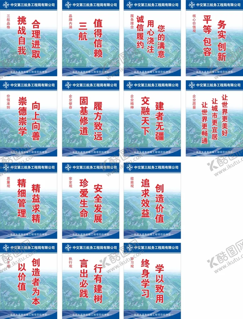 编号：40473410220621181311【酷图网】源文件下载-中交三航企业文化宣传