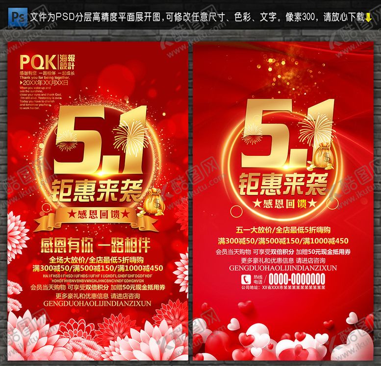 编号：84525009250101587475【酷图网】源文件下载-五一海报