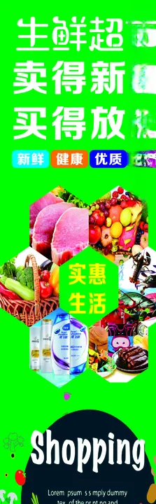 生鲜超市