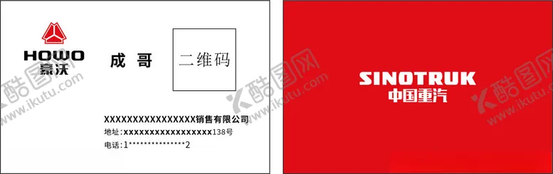 编号：31282502141906382269【酷图网】源文件下载-豪沃中国重汽