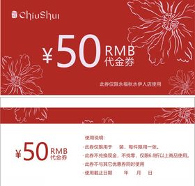代金卷