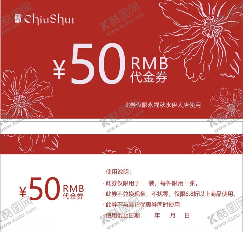 编号：48270805150831038645【酷图网】源文件下载-代金卷