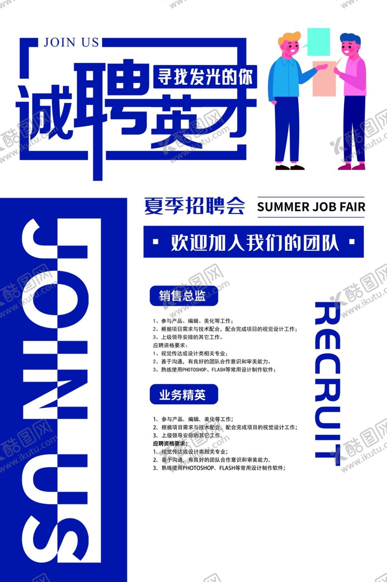 编号：59977403152106019958【酷图网】源文件下载-招聘