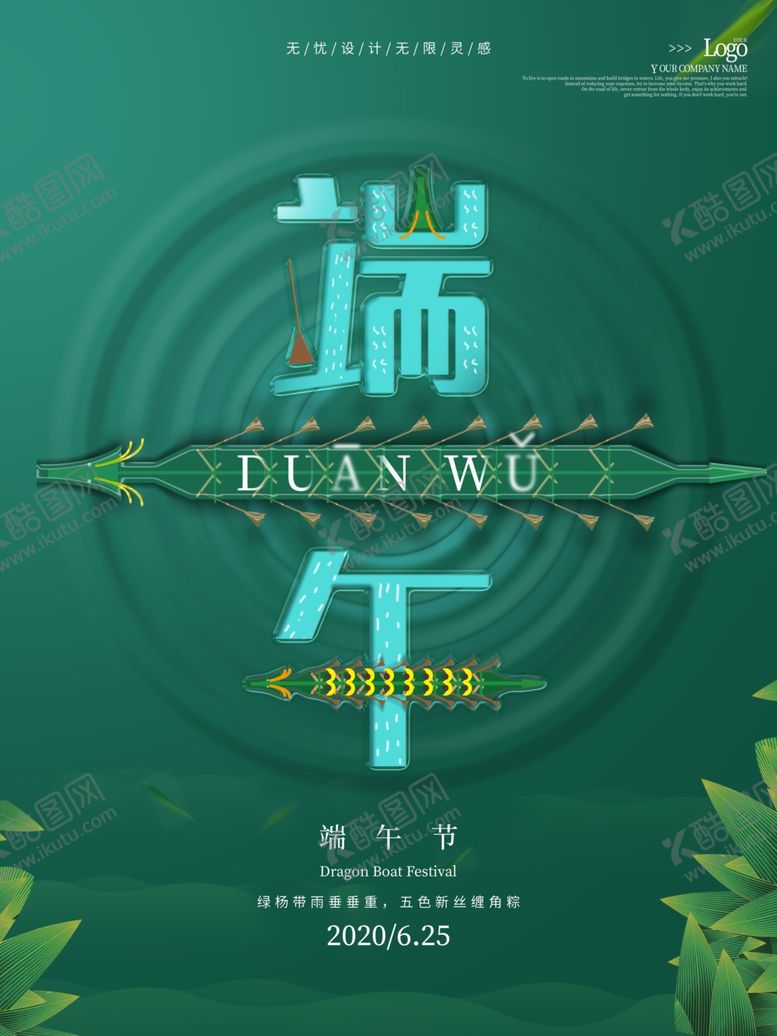 编号：89758804171532037233【酷图网】源文件下载-端午节