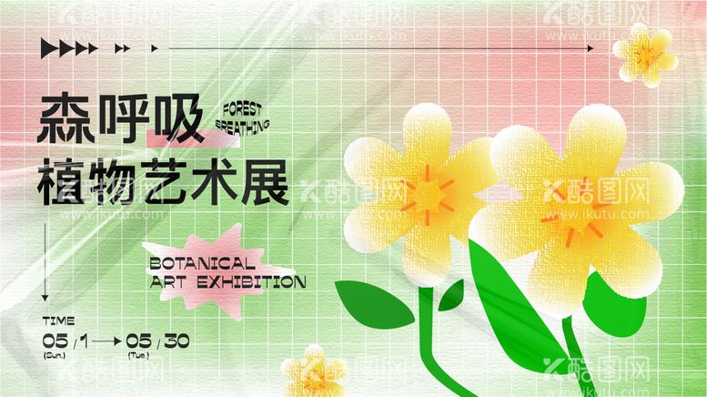 编号：87002011272356079239【酷图网】源文件下载-春日花艺绿植主题活动展板