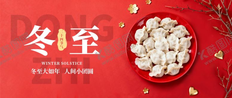 编号：41288804281402318569【酷图网】源文件下载-冬至主题网页设计展示