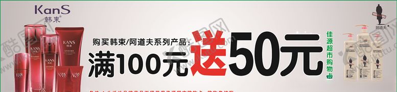 编号：74553510140855077245【酷图网】源文件下载-韩束展架