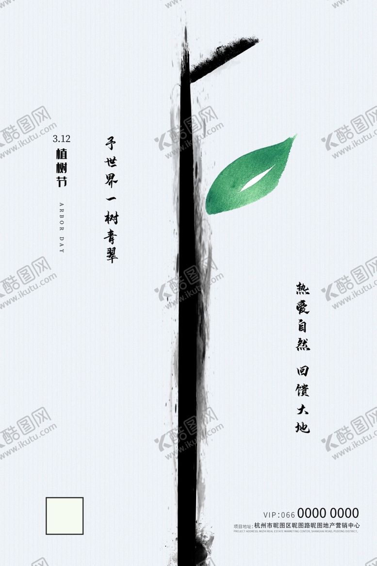 编号：46061409230647155591【酷图网】源文件下载-3月12日植树节