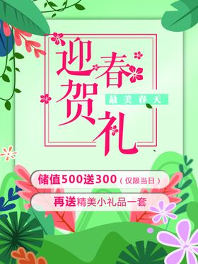 迎春海报