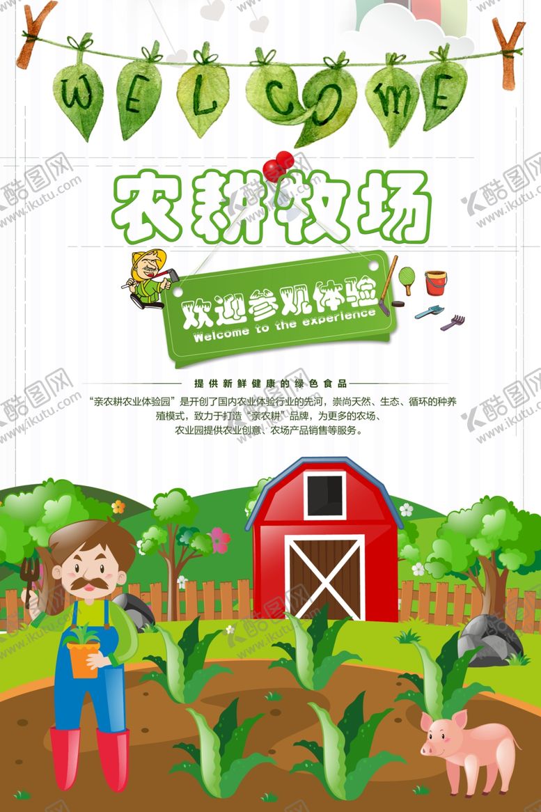 编号：55953207031813274179【酷图网】源文件下载-农耕