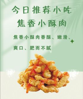 编号：57043609241340541540【酷图网】源文件下载-小酥肉