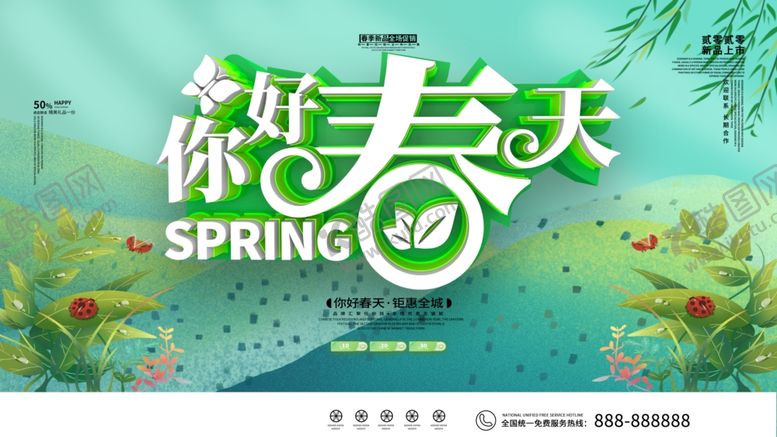 编号：78413707030306376394【酷图网】源文件下载-遇见春天