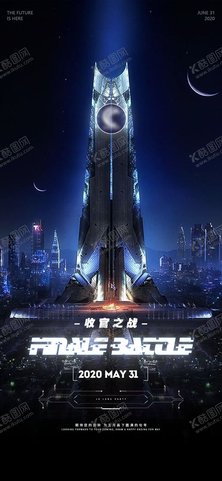 编号：12718812100232226481【酷图网】源文件下载-收官之战海报