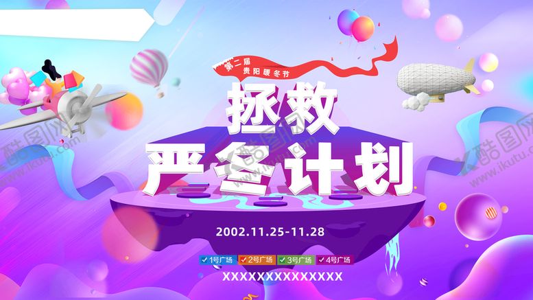 编号：79180410110355342350【酷图网】源文件下载-暖冬海报