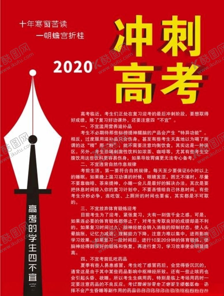 编号：32820209180745318755【酷图网】源文件下载-冲刺高考