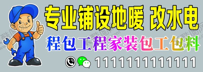 编号：33036501290225268764【酷图网】源文件下载-专业铺设地暖