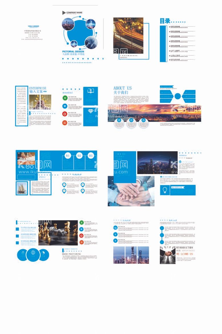 编号：20991212042243313935【酷图网】源文件下载-企业画册
