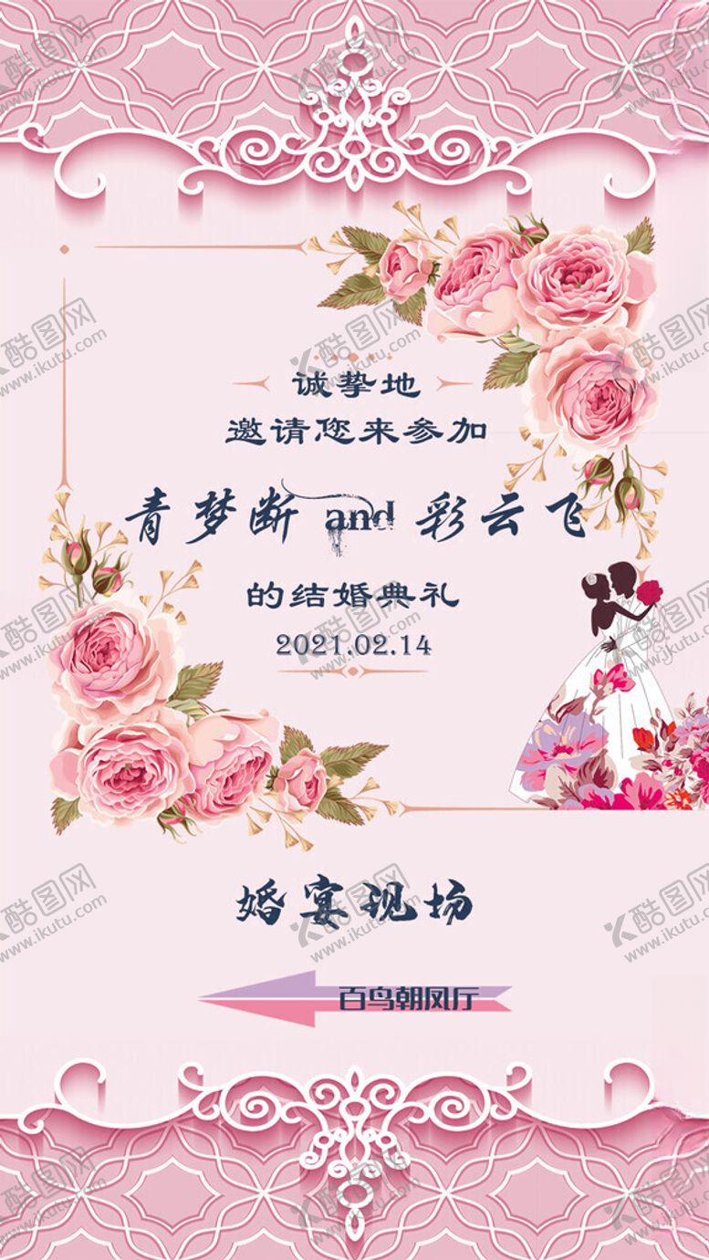 编号：49530010270514176608【酷图网】源文件下载-粉色浪漫婚礼邀请函模板