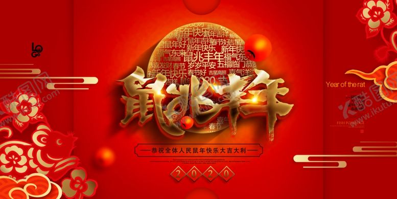 编号：77670910200431585501【酷图网】源文件下载-鼠年