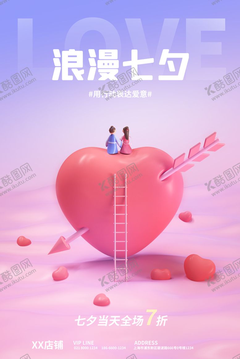 编号：57391409150831164217【酷图网】源文件下载-浪漫七夕情人节简约风