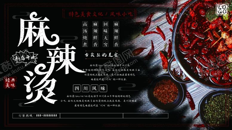 编号：16291806190602191823【酷图网】源文件下载-麻辣烫