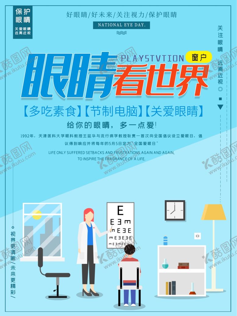 编号：62725509252018217993【酷图网】源文件下载-保护眼睛