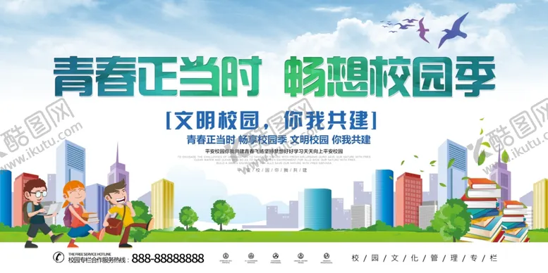 编号：57182204181753565871【酷图网】源文件下载-青春文明校园展板设计