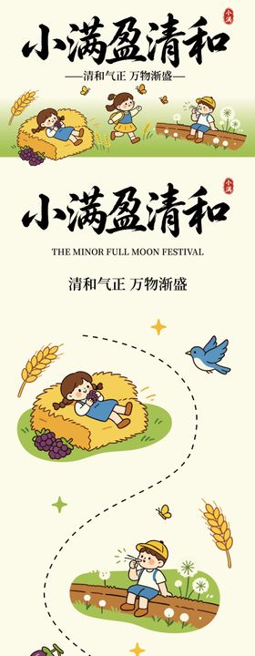 小满节气海报长图