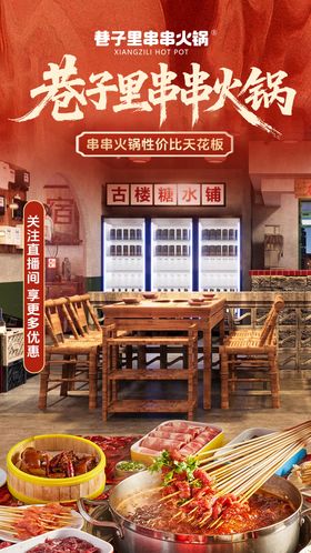 串串火锅直播贴片